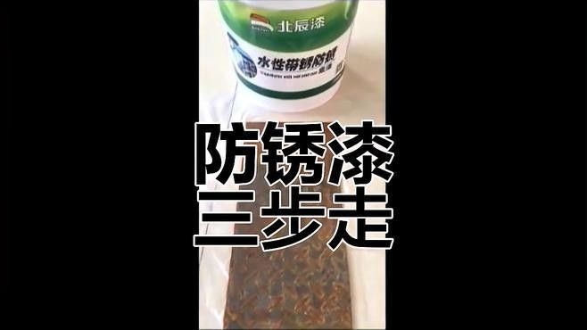 龍魚防銹漆的刷涂方法：龍魚防銹漆的刷涂方法及注意事項及注意事項及注意事項