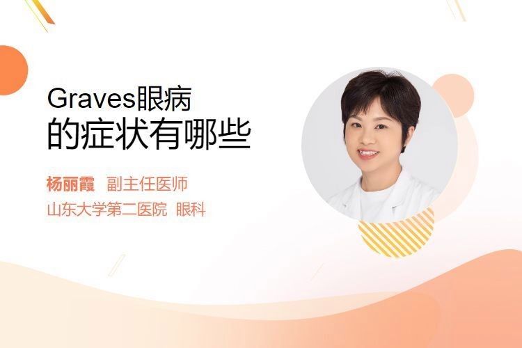 單眼外凸癥狀如何早期發現：單眼外凸癥狀通常指的是眼球向外突出，可能是由于多種原因引起的
