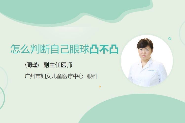 單眼外凸癥狀如何早期發現：單眼外凸癥狀通常指的是眼球向外突出，可能是由于多種原因引起的