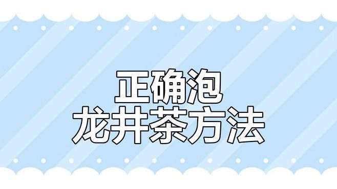 如何沖泡金龍系列茶葉？：沖泡金龍系列茶葉的基本步驟