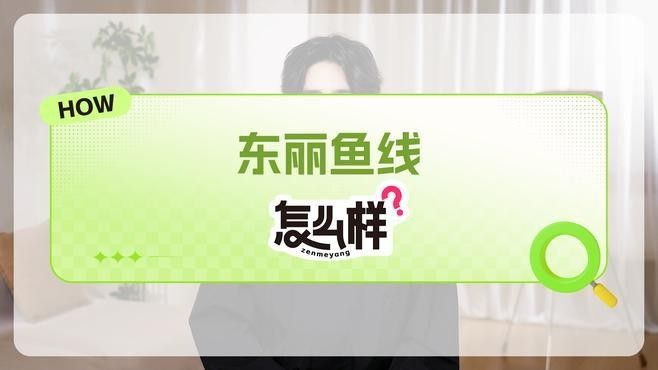 達(dá)億瓦和東麗哪個(gè)更好：達(dá)億瓦和東麗哪個(gè)更好？