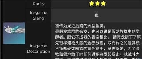 錆假龍有哪些用途：“假龍在《原神》中的主要用途
