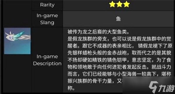 錆假龍有哪些用途：“假龍在《原神》中的主要用途