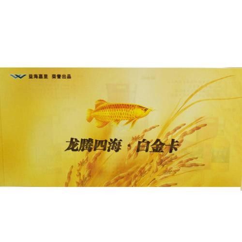 金龍魚白金卡有年費嗎(如何免除金龍魚白金卡年費) 龍魚百科 第1張 金龍魚白金卡有年費嗎(如何免除金龍魚白金卡年費) 金龍魚白金卡有年費嗎(如何免除金龍魚白金卡年費) 龍魚百科 第1張