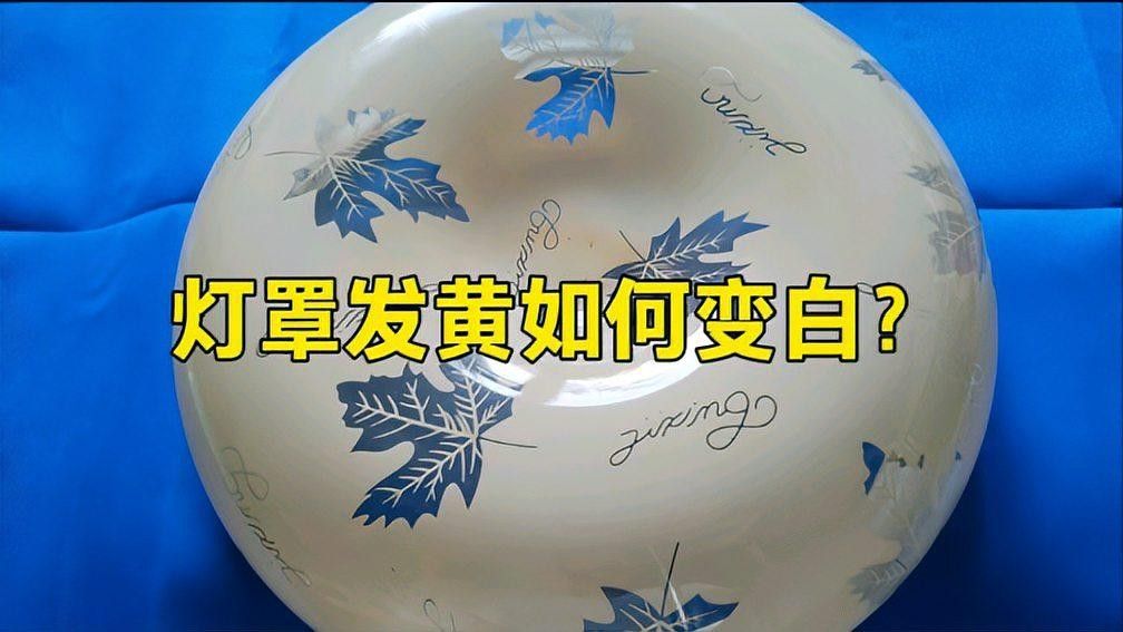 如何判斷燈具是否老化（-燈具是否老化通常涉及觀察其外觀、功能和性能）