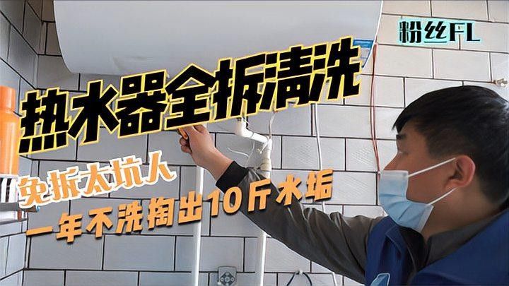 電熱水器加熱棒如何清潔？（】太平洋科技電熱水器加熱棒怎么清洗水垢）