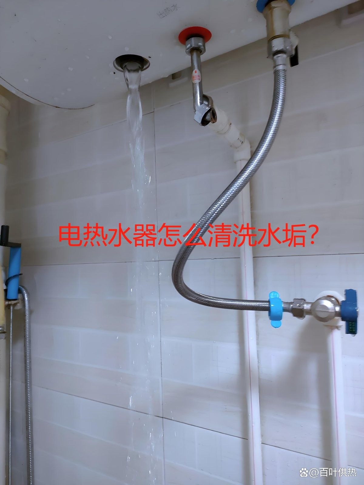 電熱水器加熱棒如何清潔？（】太平洋科技電熱水器加熱棒怎么清洗水垢）