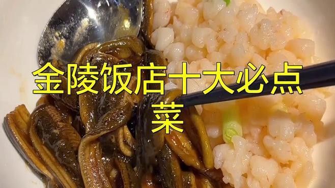 金鱗閣有哪些招牌菜？（南京10家高端大氣上檔次的餐廳，吃不起我就看看）