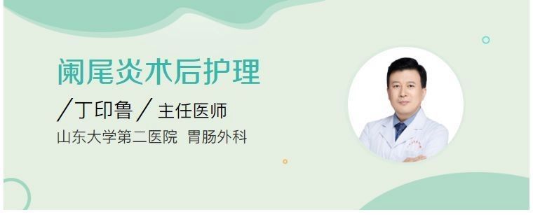 爛尾手術后如何預防感染？（南陽醫專一附院闌尾炎手術后的護理）