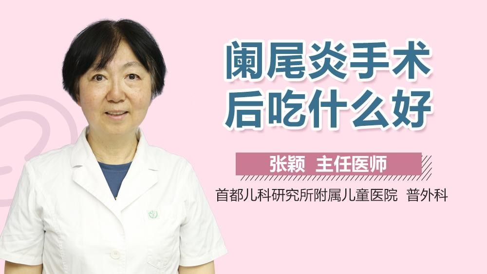 爛尾手術后如何預防感染？（南陽醫專一附院闌尾炎手術后的護理）
