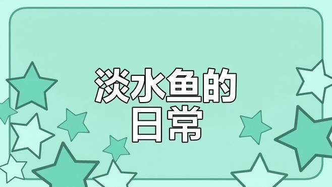 如何區分海水魚和淡水魚（如何區分海水魚和淡水魚？）