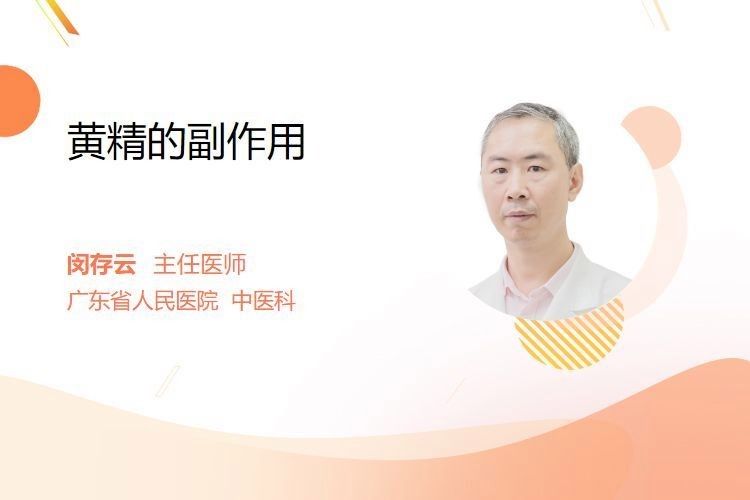 黃精益智仁有無副作用（中藥黃精的副作用和禁忌是什么黃精的副作用和禁忌）