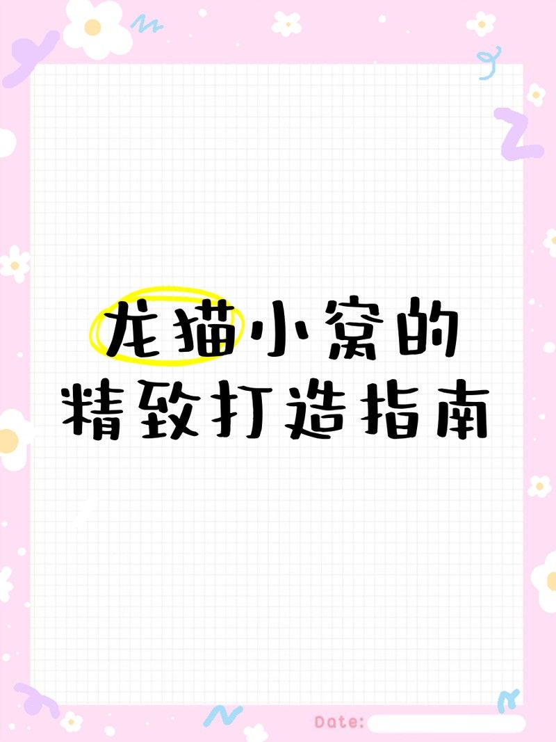 龍貓的最佳伴侶需要多大的活動空間（呼倫貝爾大草原的貓咪們，龍貓要怎么養，好養嗎） 龍貓的最佳伴侶需要多大的活動空間（呼倫貝爾大草原的貓咪們，龍貓要怎么養，好養嗎） 龍魚百科 第9張