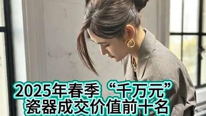 這些瓷器的市場估價如何？（瓷器估價分析）