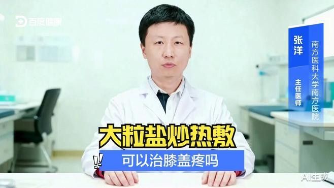 加鹽后多久見效（北緯養(yǎng)生堂粗鹽熱敷婦科炎癥需要多久見效，5個(gè)禁忌要牢記）