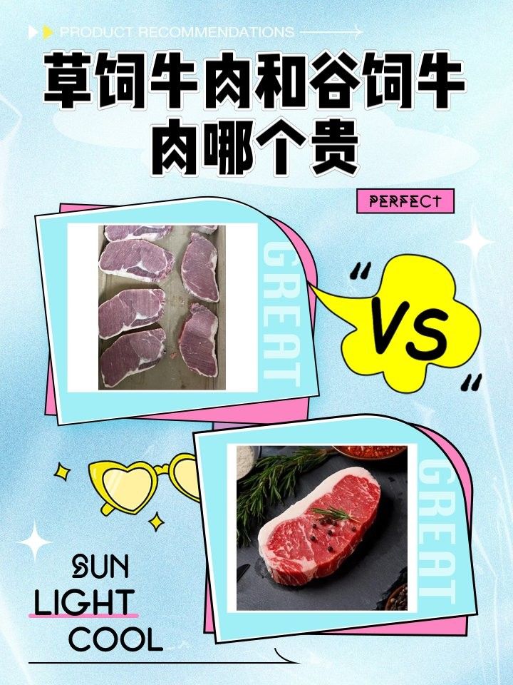 如何區分草飼牛肉和谷飼牛肉？（草飼牛肉和谷飼牛有什么區別）