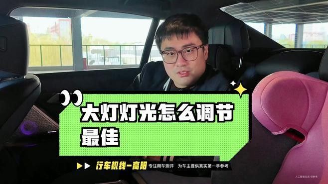 如何調整燈光強度（如何調整汽車燈光強度）