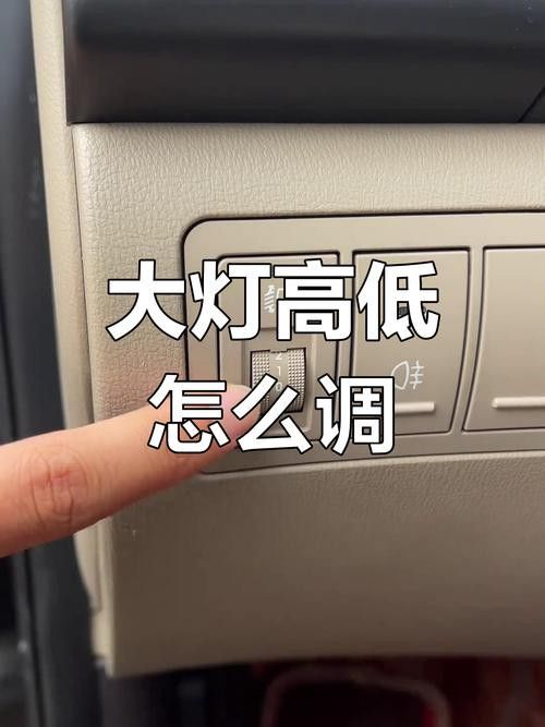 如何調整燈光強度（如何調整汽車燈光強度）