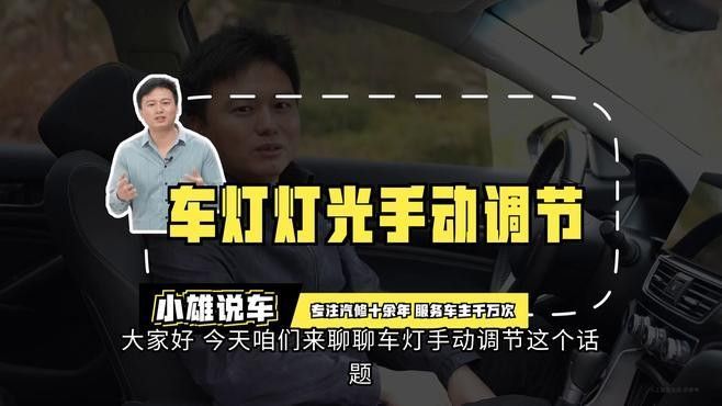 如何調整燈光強度（如何調整汽車燈光強度）