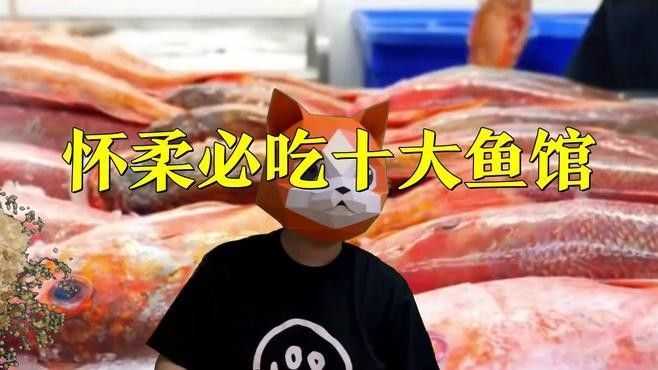 推薦幾家性價比高的魚料理餐廳（北京哪里吃魚比較好？）