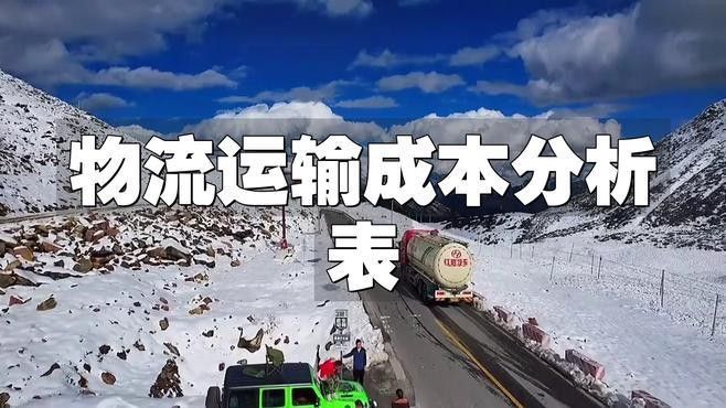 哪種運輸方式最適合長途運輸？（運輸方式的選擇）