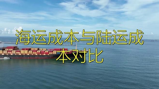哪種運輸方式最適合長途運輸？（運輸方式的選擇）