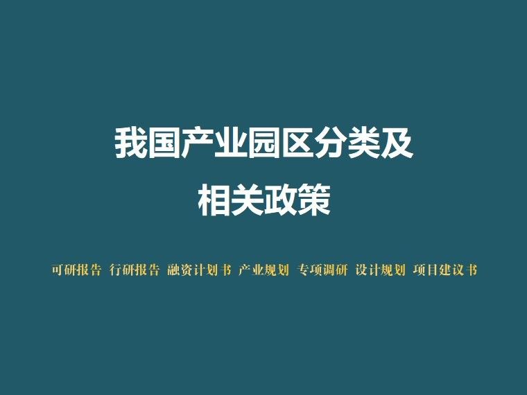 產(chǎn)業(yè)城規(guī)劃中的主要項目有哪些（產(chǎn)業(yè)園規(guī)劃中的主要項目） 產(chǎn)業(yè)城規(guī)劃中的主要項目有哪些（產(chǎn)業(yè)園規(guī)劃中的主要項目） 龍魚百科 第9張