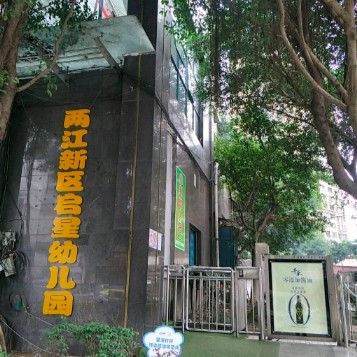 該幼兒園是否還處于運營狀態（幼兒園是否還處于正常運營） 該幼兒園是否還處于運營狀態（幼兒園是否還處于正常運營） 龍魚百科 第2張