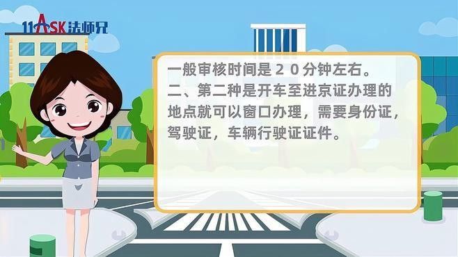 辦理這些手續需要多長時間？（北京辦理居住證需要多久時間）
