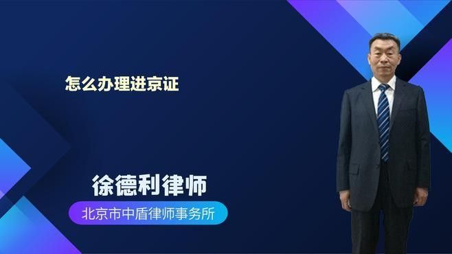 辦理這些手續需要多長時間？（北京辦理居住證需要多久時間）