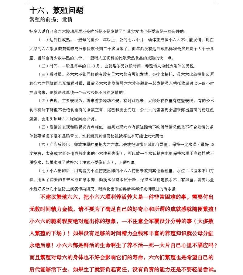 六角龍魚(yú)多久性成熟？（六角恐龍的性成熟時(shí)間） 六角龍魚(yú)多久性成熟？（六角恐龍的性成熟時(shí)間） 龍魚(yú)百科 第5張