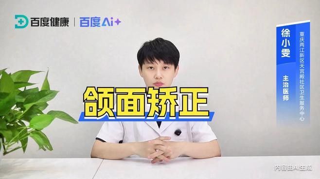 龍頭歪斜矯正費用是多少（歪斜矯正的費用因地區、診所或醫院不同而有所差異）