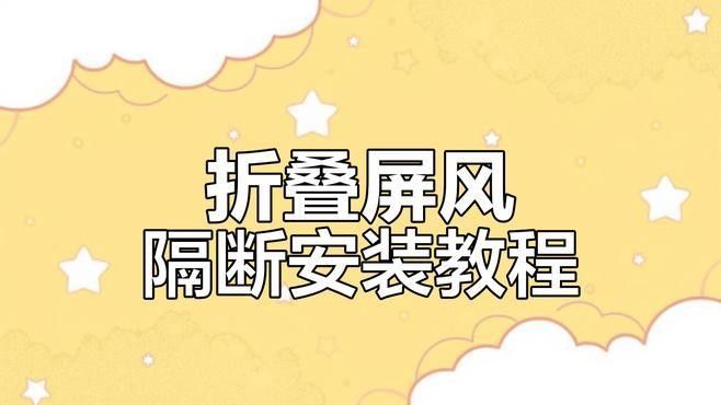 如何設置隔離與遮蔽物？（如何設置隔離與遮蔽物）