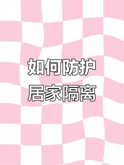 如何設置隔離與遮蔽物？（如何設置隔離與遮蔽物）