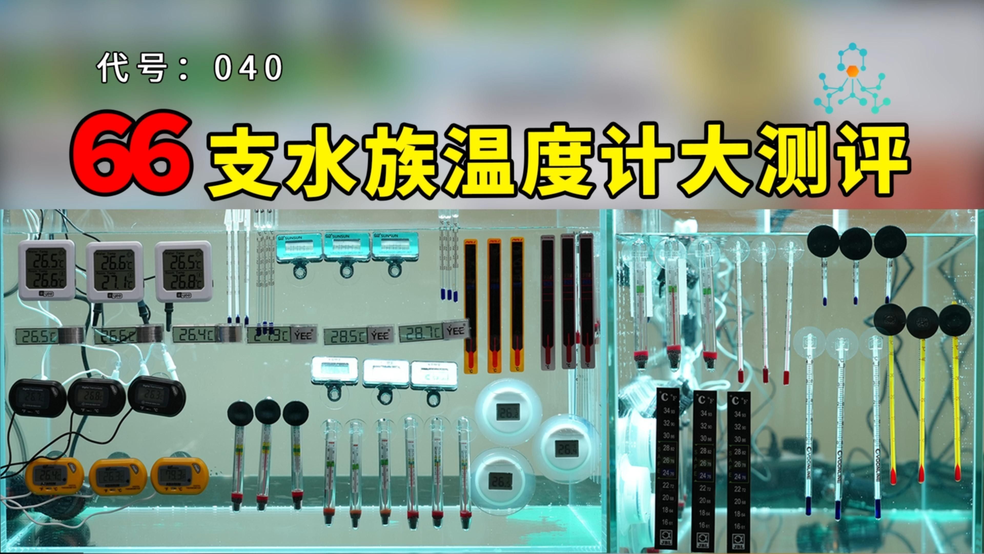 如何判斷魚缸溫度計是否需要校準（新買的魚缸溫度計怎么校準）