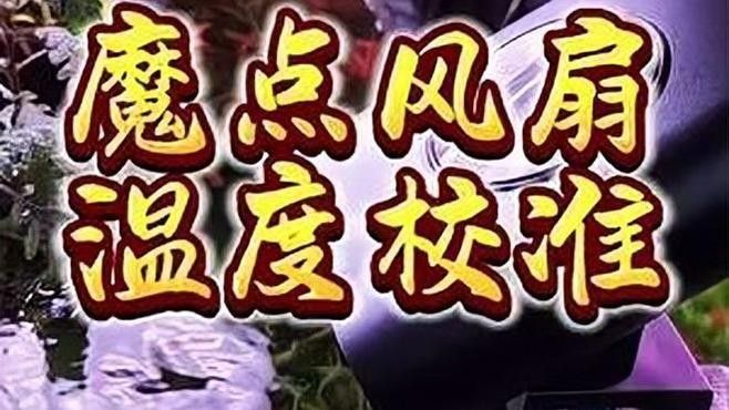 如何判斷魚缸溫度計是否需要校準（新買的魚缸溫度計怎么校準）