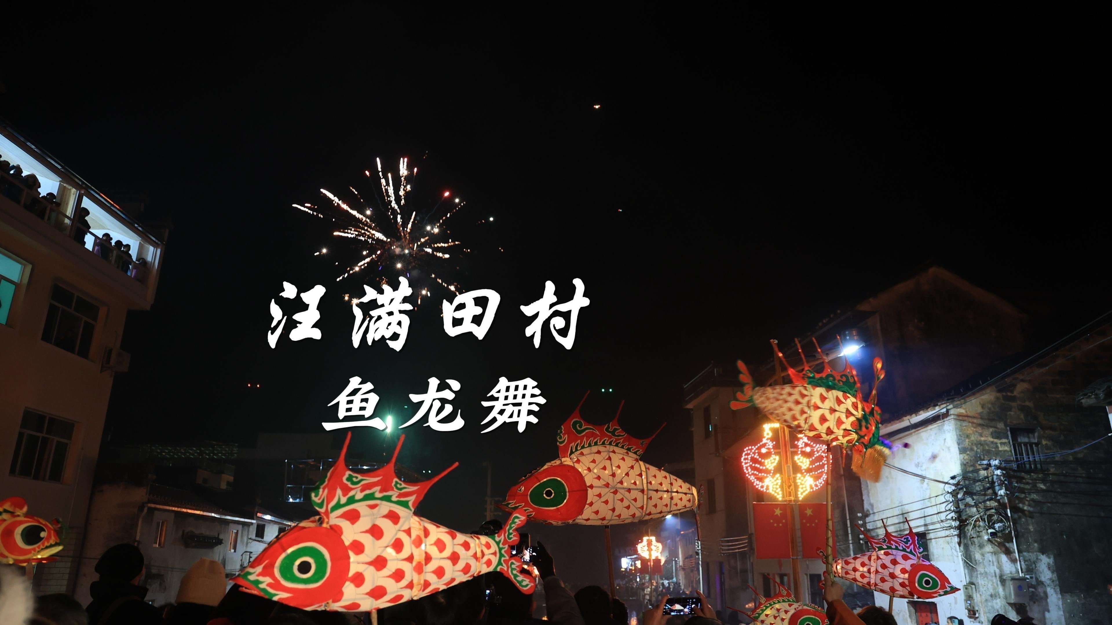 一夜魚龍舞與哪個節日有關（一夜魚龍舞與哪個節日有關，一夜魚龍舞又稱“魚龍會”）