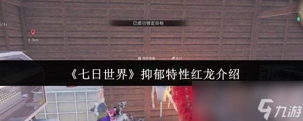 紅龍抑郁特性如何搭配技能（《魔獸世界》紅龍抑郁特性與技能搭配）