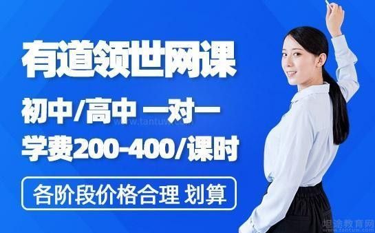 遠程指導一般收費是多少？（債權債務律師遠程指導怎么收費華律9月初高中開學有道領世一對一收費標準表來啦）