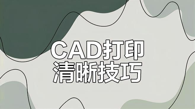 如何確保龍頭設計圖紙的清晰性？（如何提高龍頭設計圖紙清晰度）