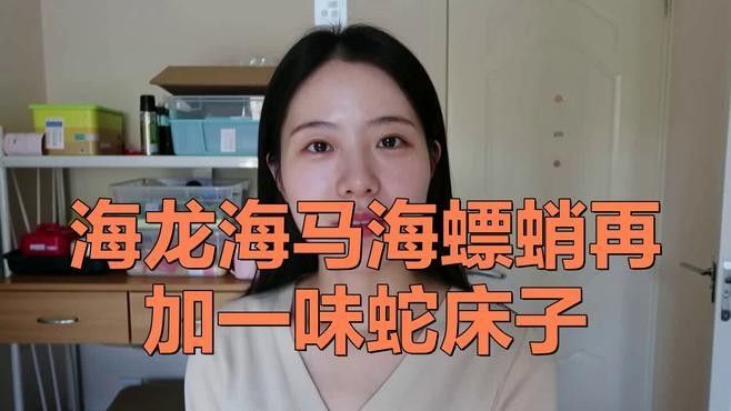 海龍和海馬如何正確使用？（海龍和海馬怎么搭配服用）