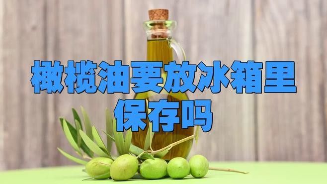 金龍魚橄欖調和油如何保存？（保存金龍魚橄欖調和油的方法）