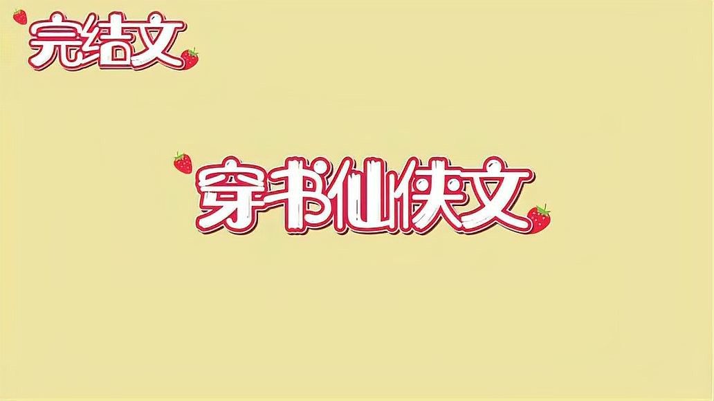 師母和龍生有沒有進(jìn)一步的互動？（《師母帶我改嫁八次》中，師母與龍生有何交流？）