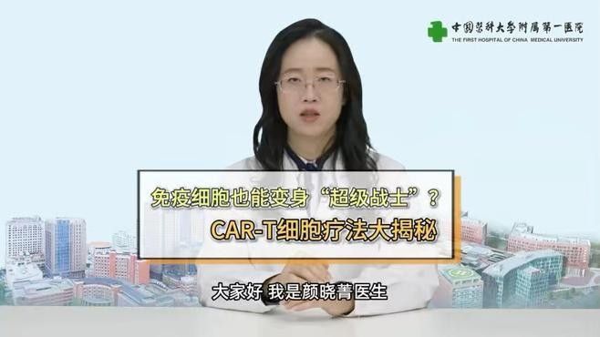 CAR-T細胞療法的效果如何？（car-t細胞療法大揭秘）