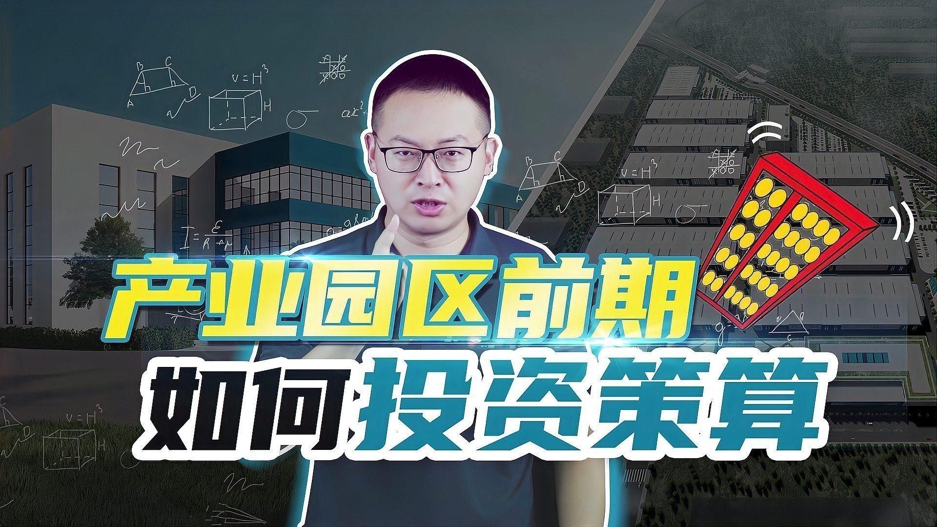 產業城規劃中的投資估算如何（產業城規劃中的投資估算）