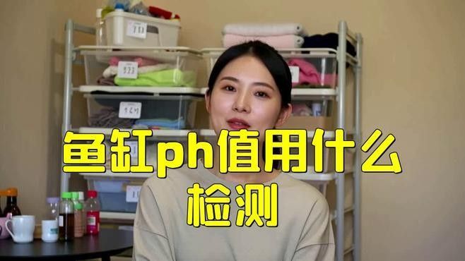 如何檢測龍魚缸的pH值？（魚缸ph值怎么測試？）