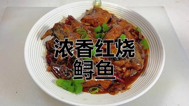 如何在家制作紅燒鱘龍魚？（紅燒鱘魚怎么做才好吃）