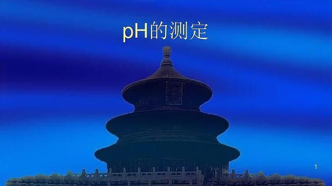 如何檢測水質的pH值（檢測水質的ph值的方法）