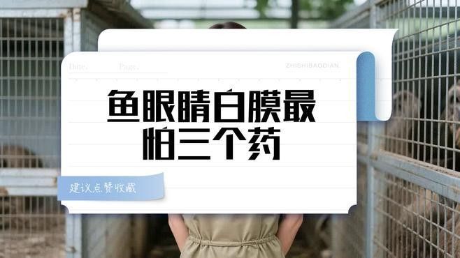 龍魚眼球變白如何治療（魚眼發白是怎么回事）
