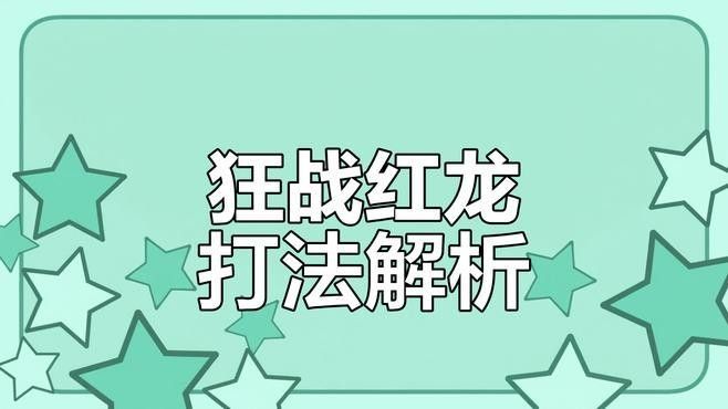 哪些游戲中有紅龍弈子？